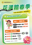  春季海报