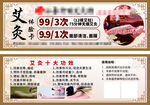 艾灸促销优惠活动海报