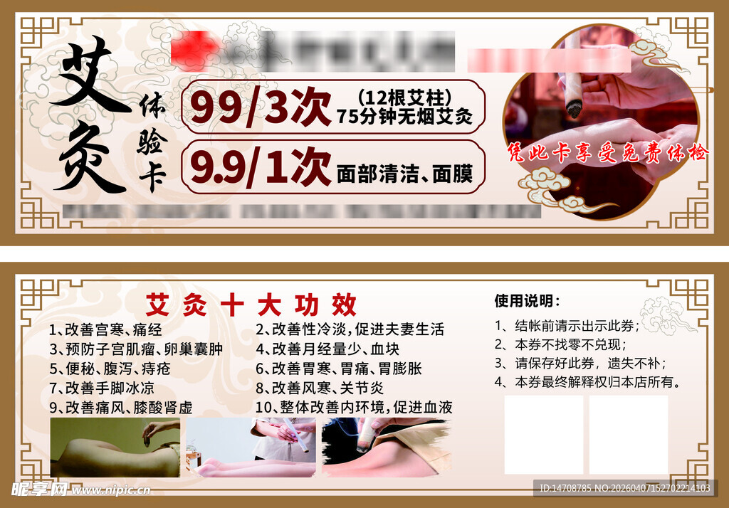 艾灸促销优惠活动海报
