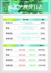 美容价格表