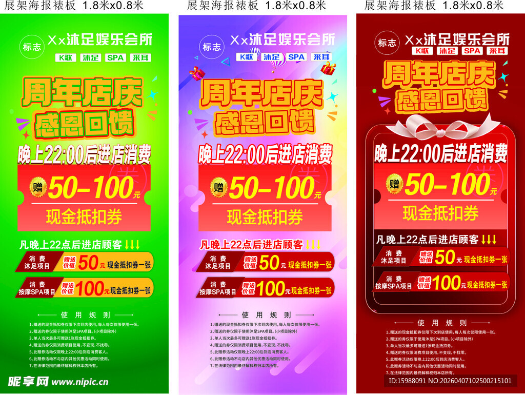 沐足养生 会所海报展示