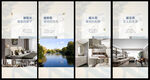 现代家居与自然景观海报