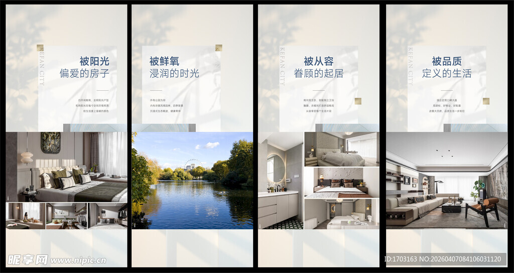 现代家居与自然景观海报