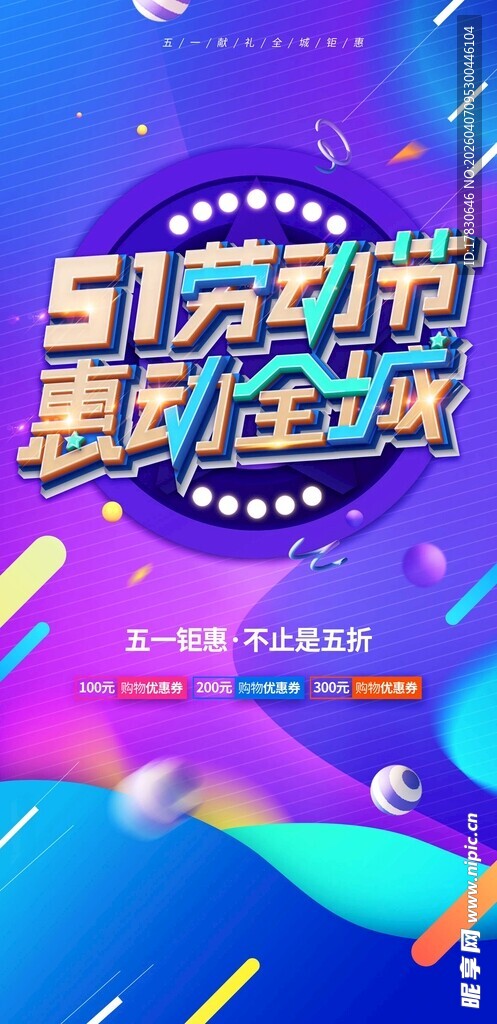 劳动节海报