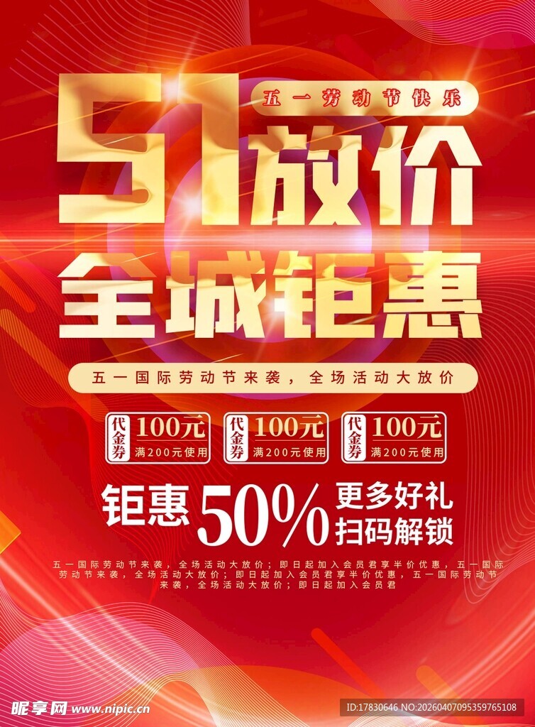 劳动节海报