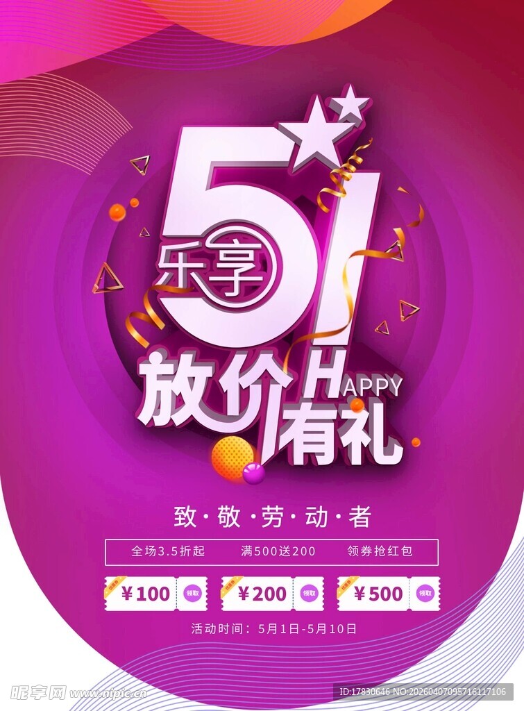 劳动节海报