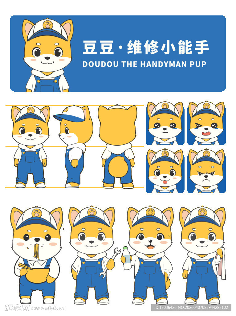 蓝色维修小狗角色卡通形象三视图