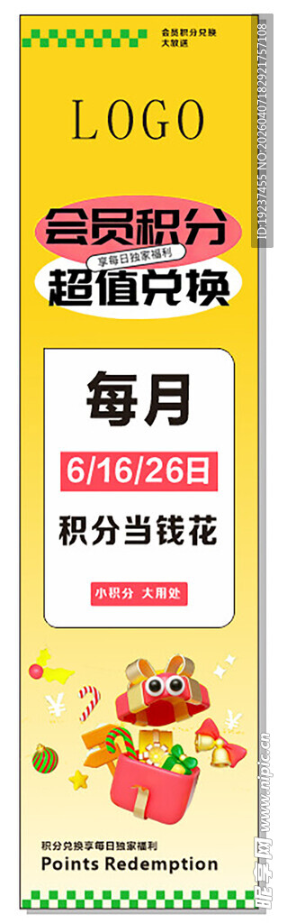超值促销每月福利活动