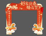 春节拱门装饰