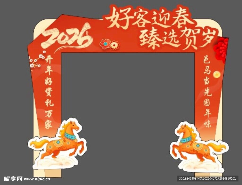春节拱门装饰