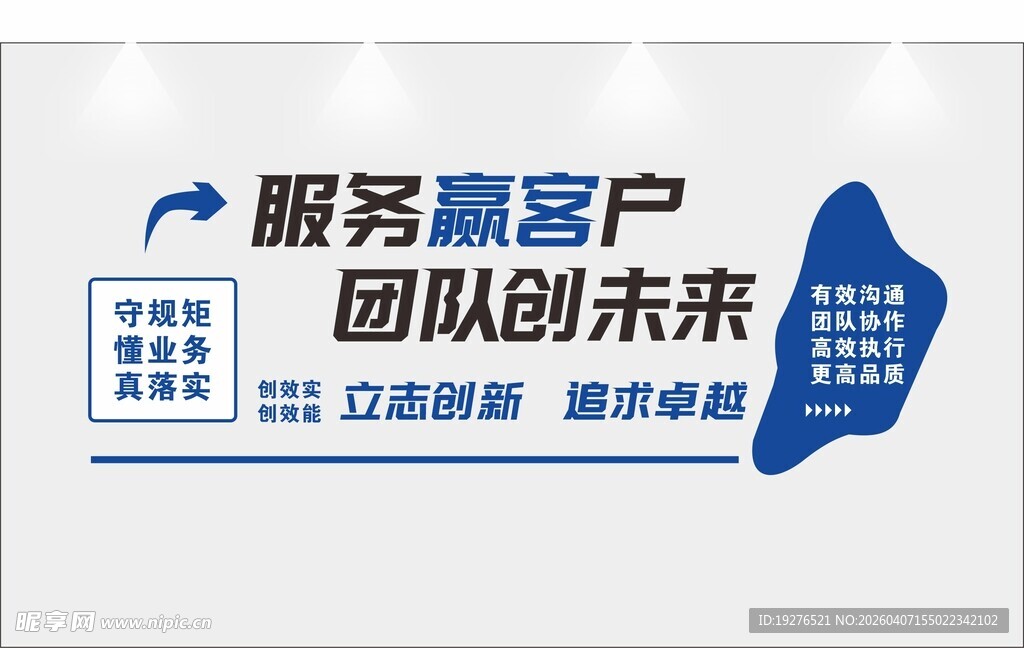 企业文化墙 态度标语 细节管理