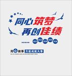 企业文化墙 态度标语 细节管理