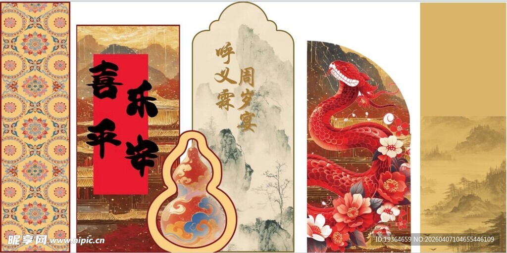 中式蛇宝宝宴