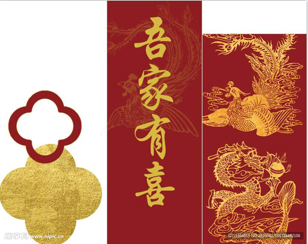 中式喜庆金饰与对联组合