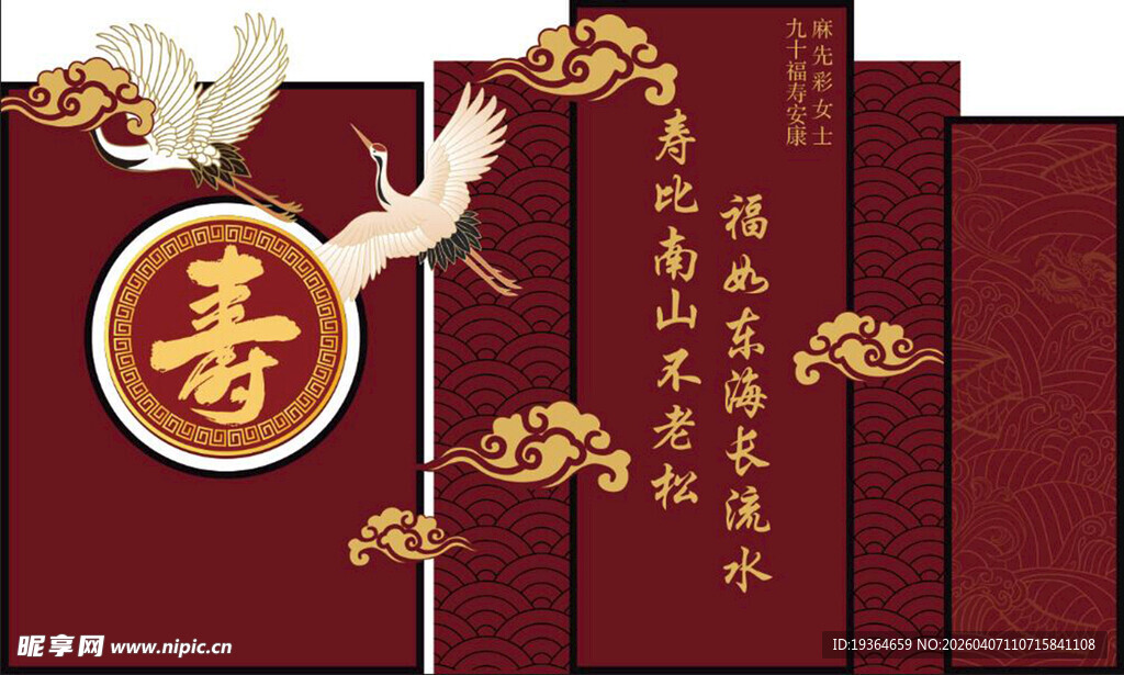 寿宴