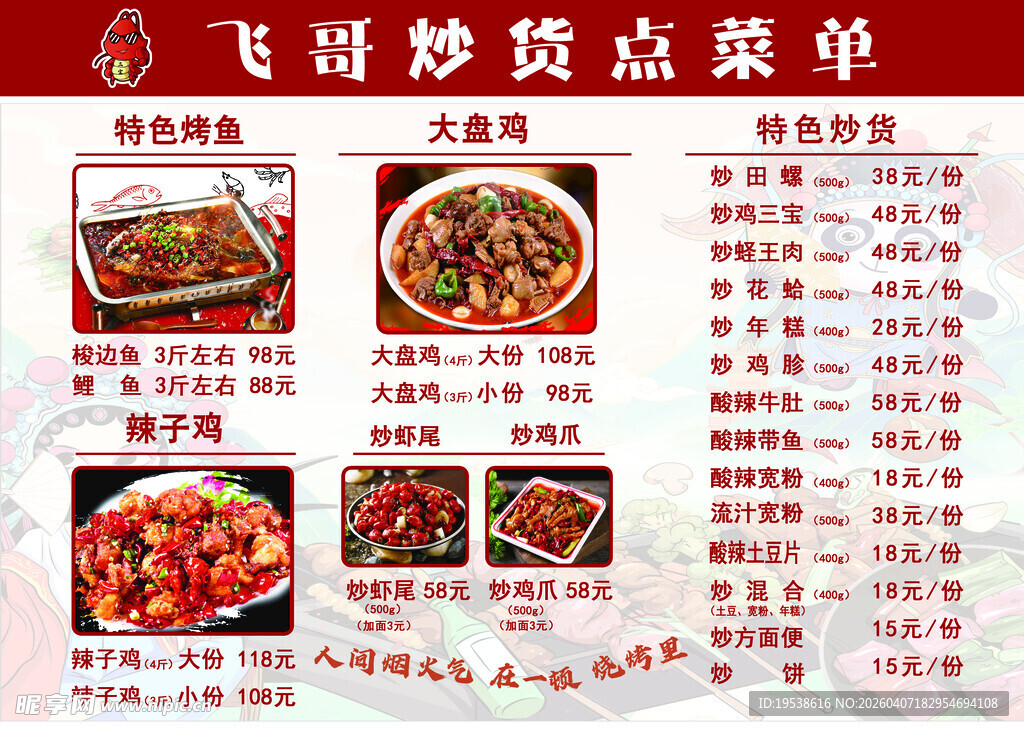 飞哥炒菜点餐单展示