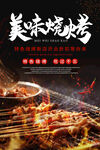 美味烧烤展架