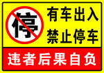 禁止停车