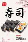 美味寿司海报