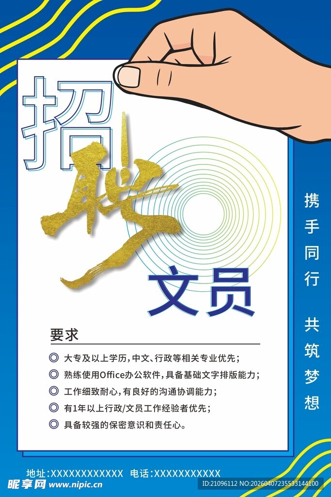 招聘文职人员海报