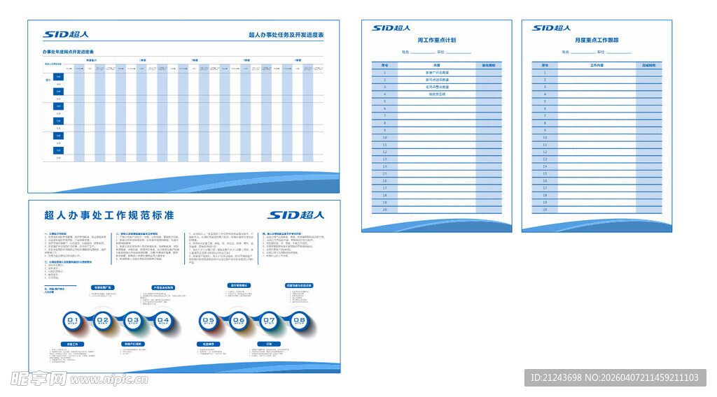 简约商务风数据图表模板