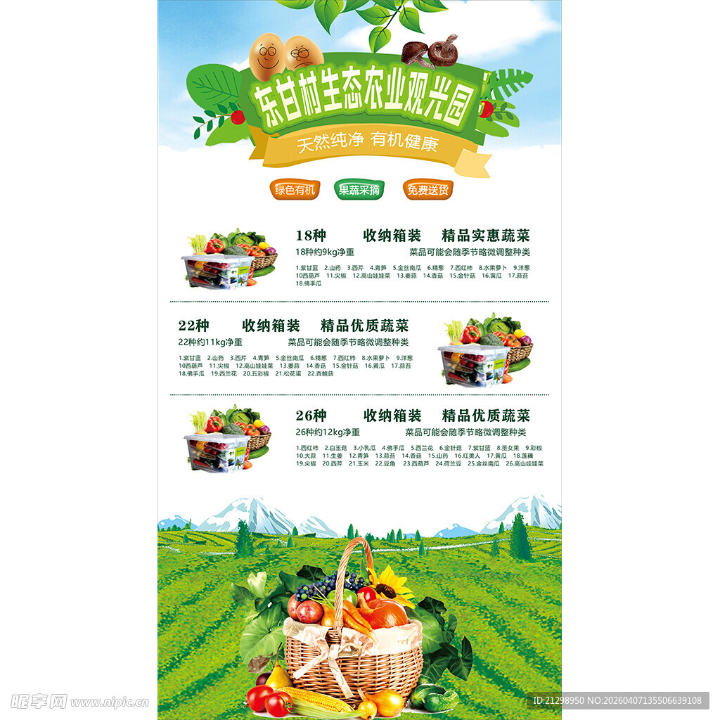 蔬菜海报