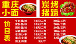 重庆小面与烤猪蹄价目表