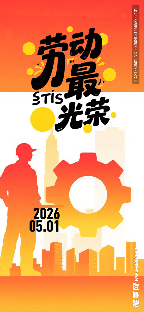 劳动节海报