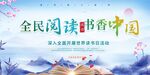 全民阅读展板