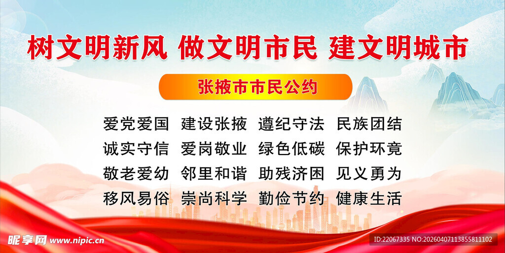 张掖市市民公约