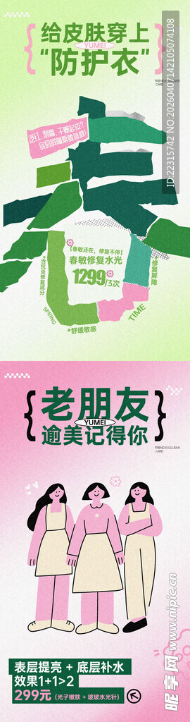 春季医美海报设计