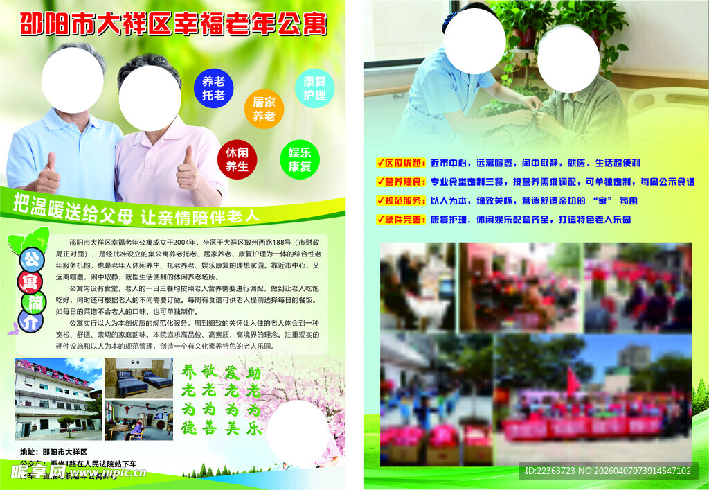 养老院宣传资料展示