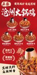 沧州火锅鸡美食宣传海报