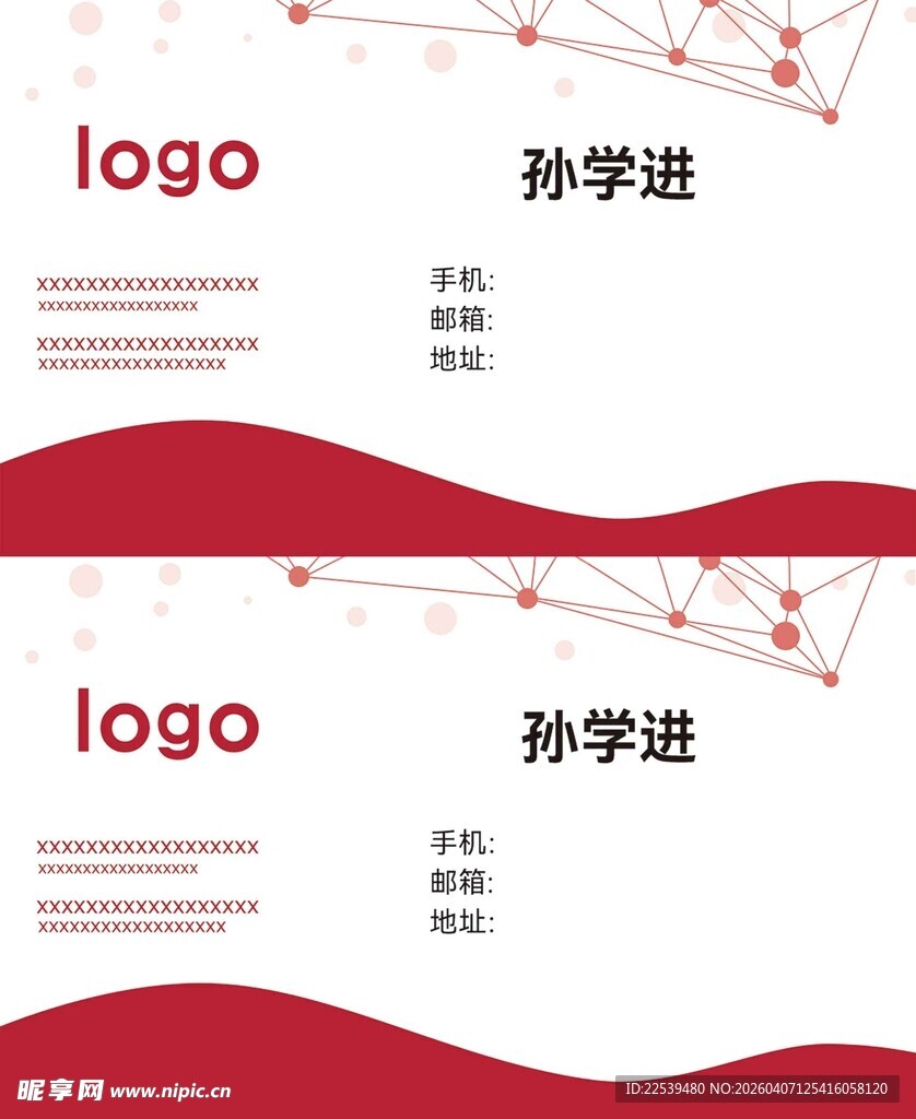 红色简约个人名片模板