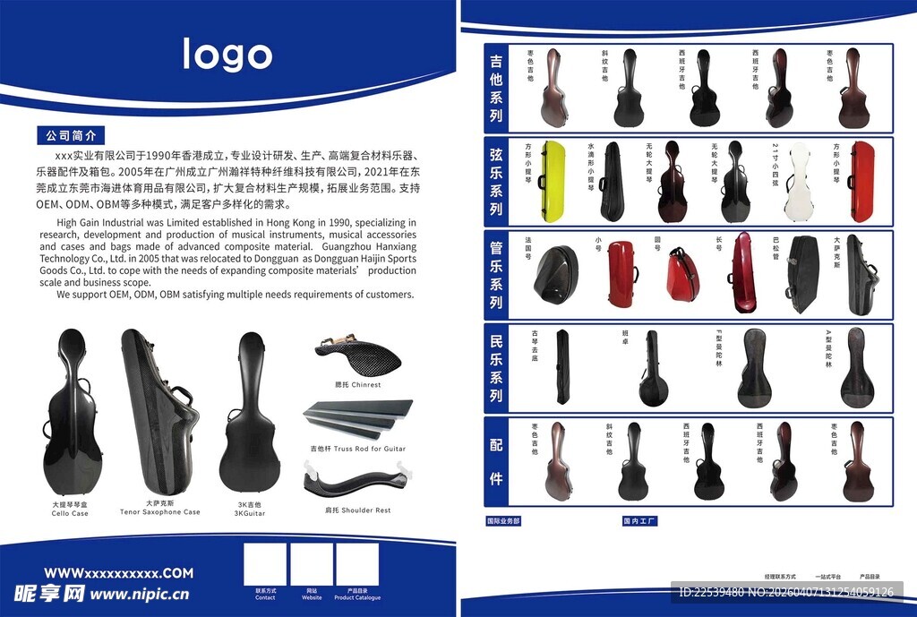 乐器产品目录展示