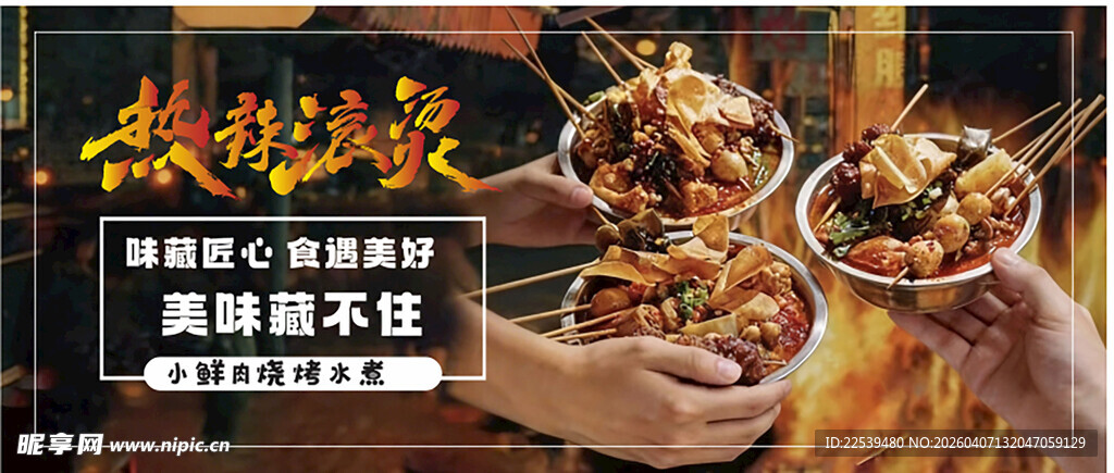 热辣滚烫