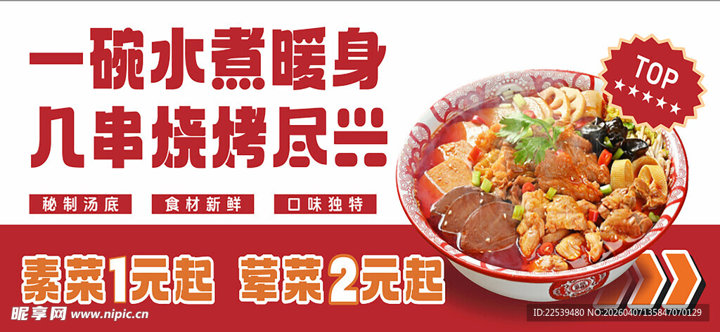 一碗水煮鲜香几串烧烤尽欢