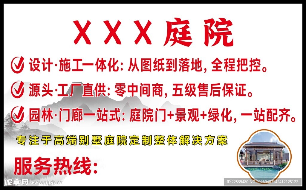 XXX庭院装修服务介绍