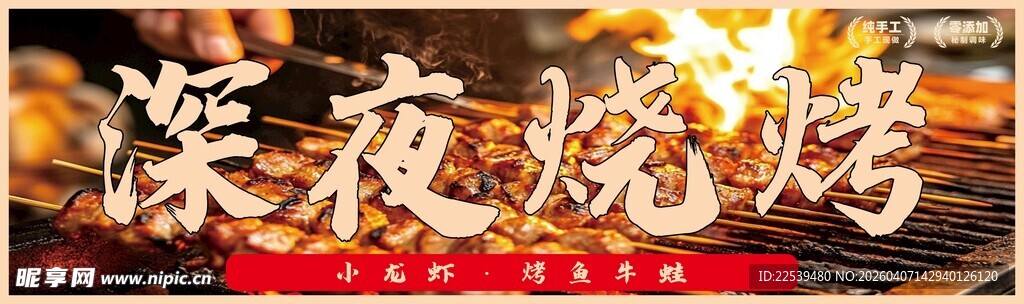 深夜烧烤美味诱人