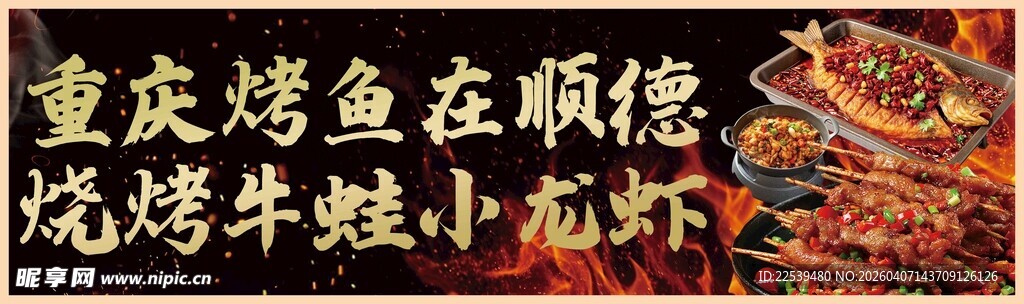 重庆烤鱼等美味烧烤美食