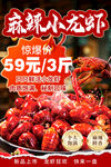 麻辣小龙虾特惠59元3斤