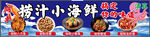捞汁小海鲜