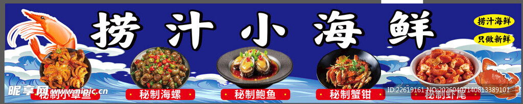 小海鲜