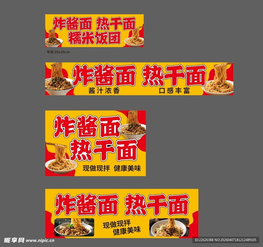 炸酱面热干面