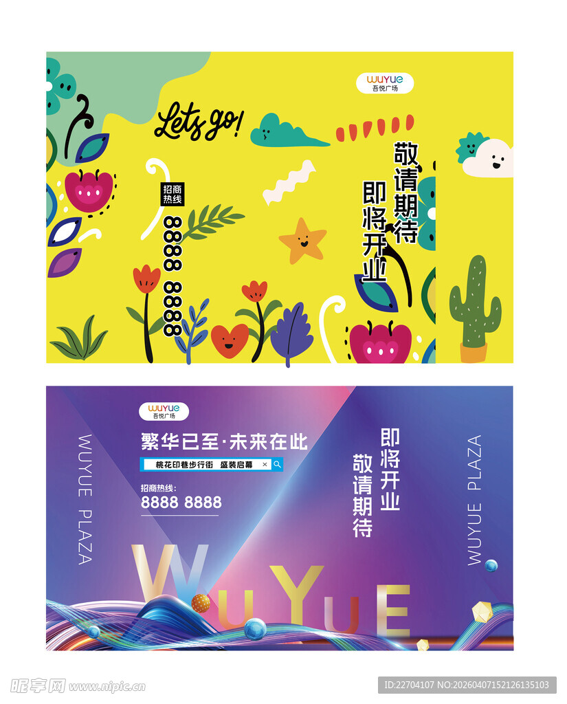 商业地产招商围挡