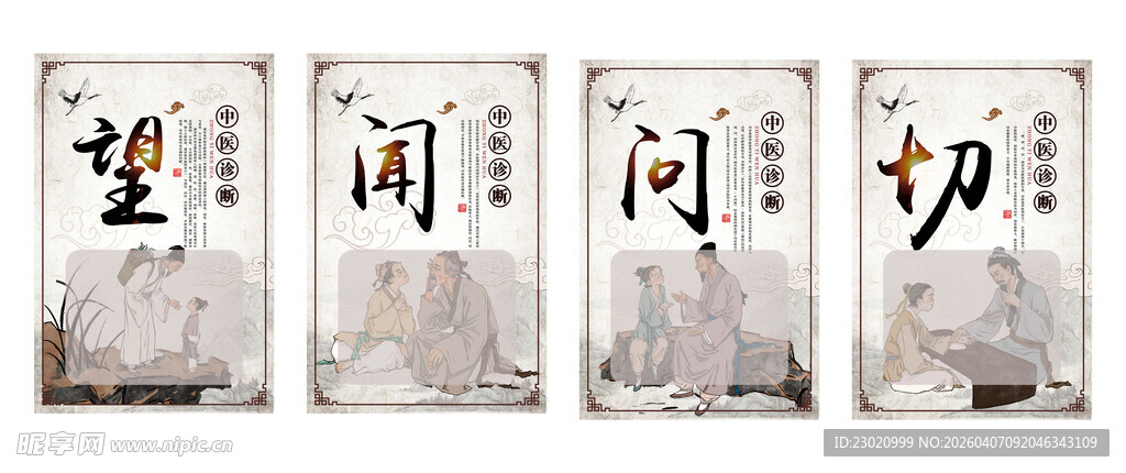 中医四诊望闻问切挂画