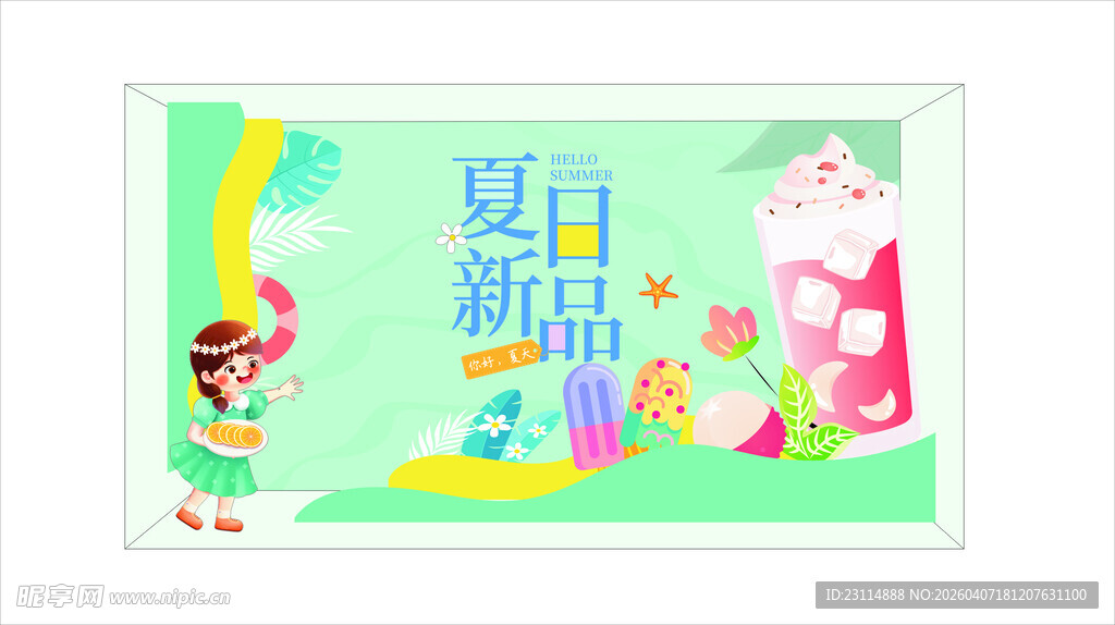 夏日新品促销海报