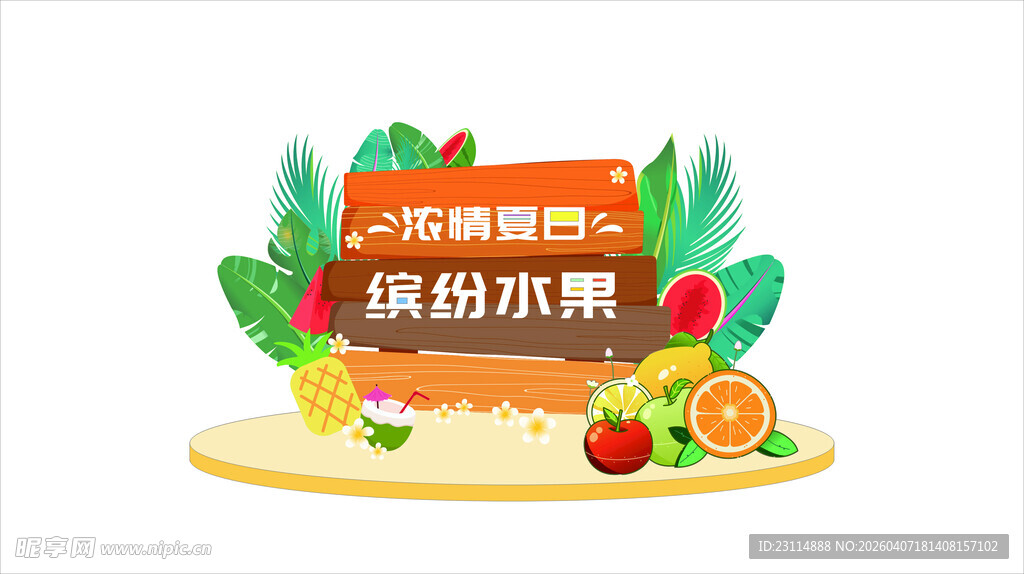 一周新鲜日拼团水果