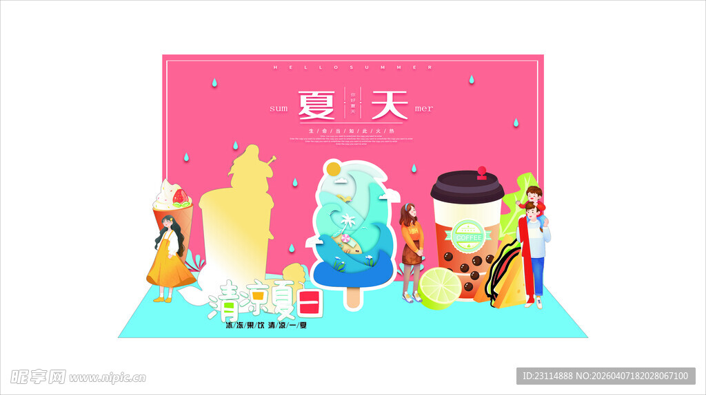 可爱萌趣饮品主题立体展示