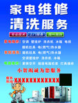 家电维修清洗
